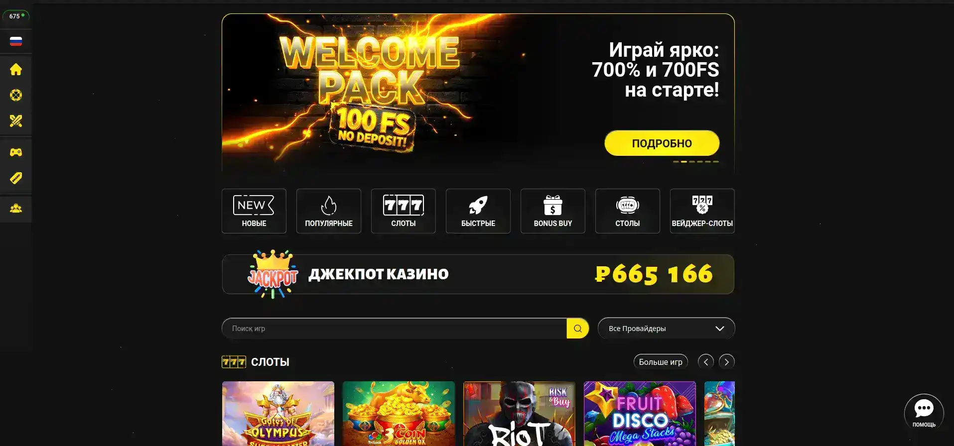 Интерфейс Нью Ретро казино слоты